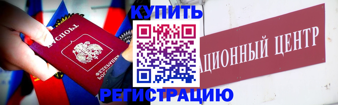 прописка в Ельце